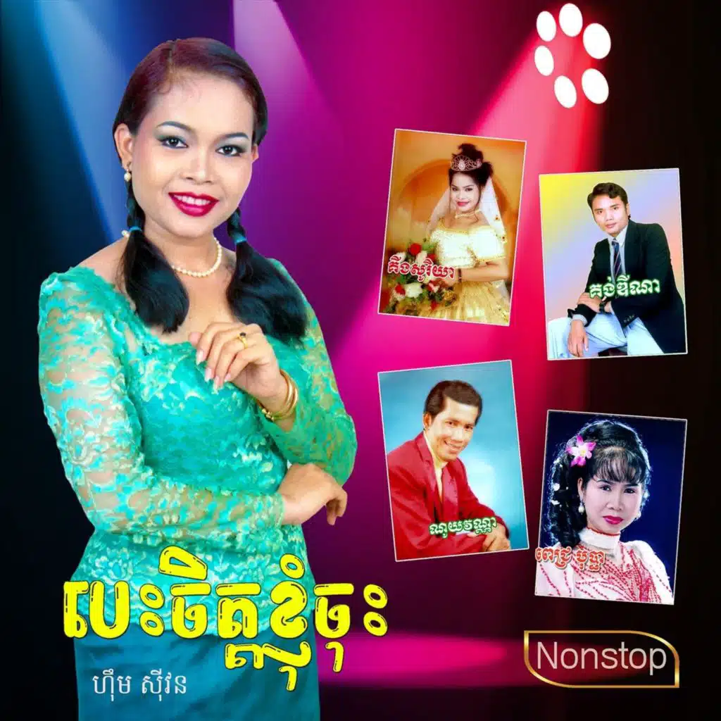 ពេជ្រ បុប្ផា