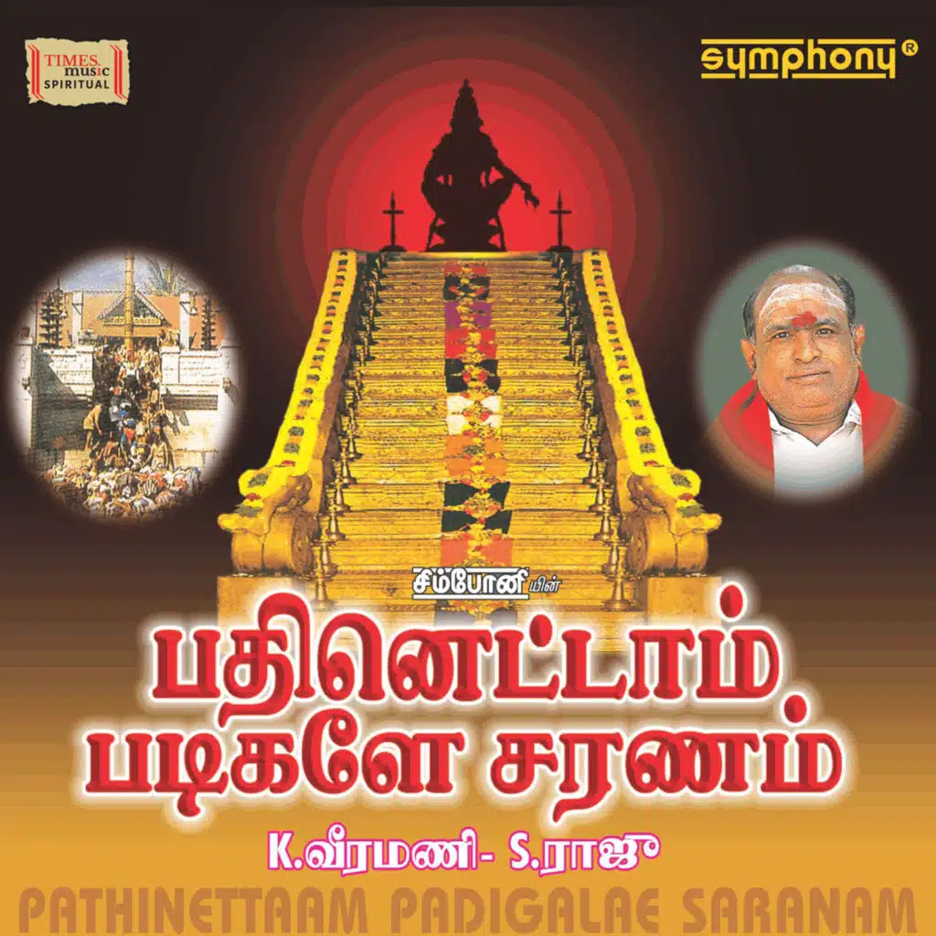 K. Veeramani & Veeramani Raju