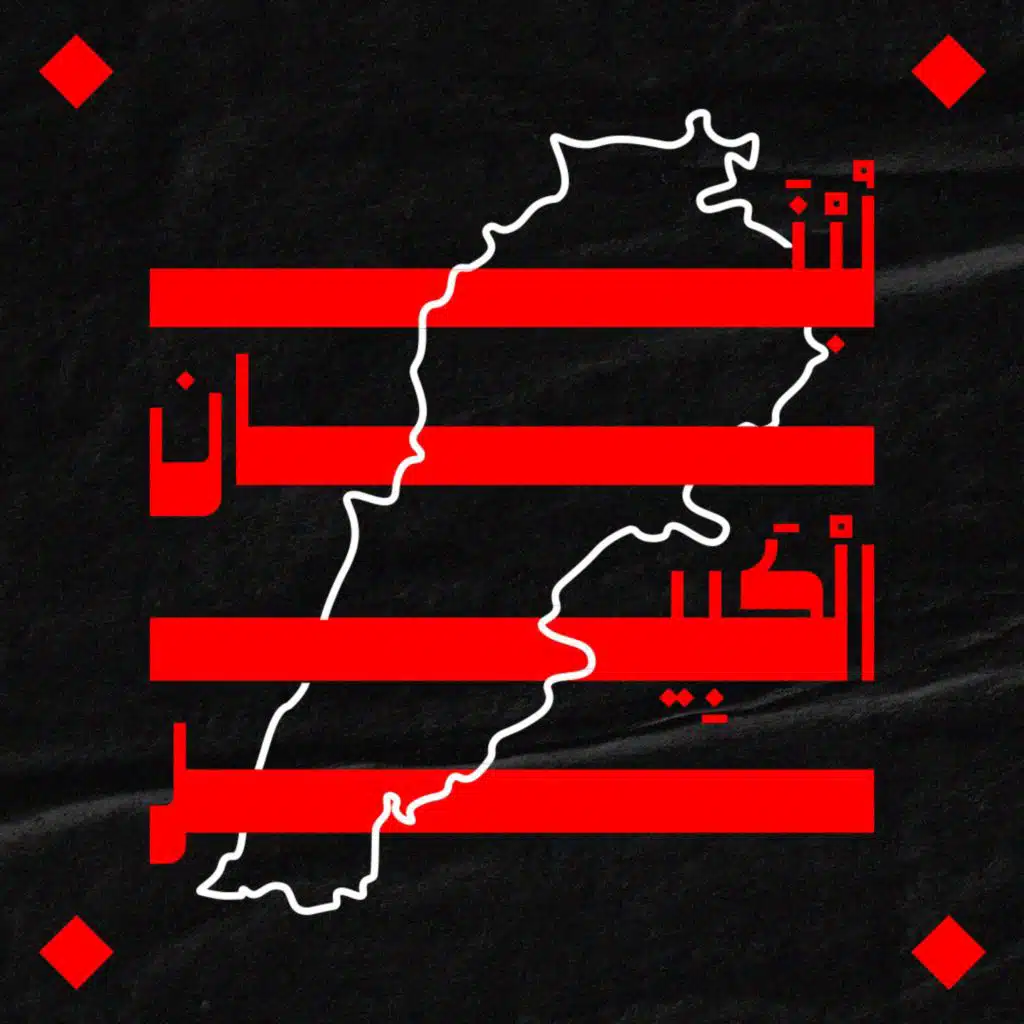 Loubnan Al Kabir (DISS DARWISH)