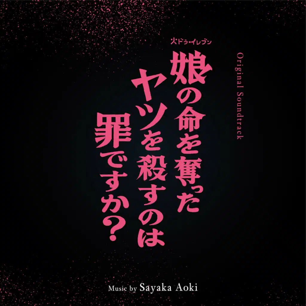 SAYAKA AOKI
