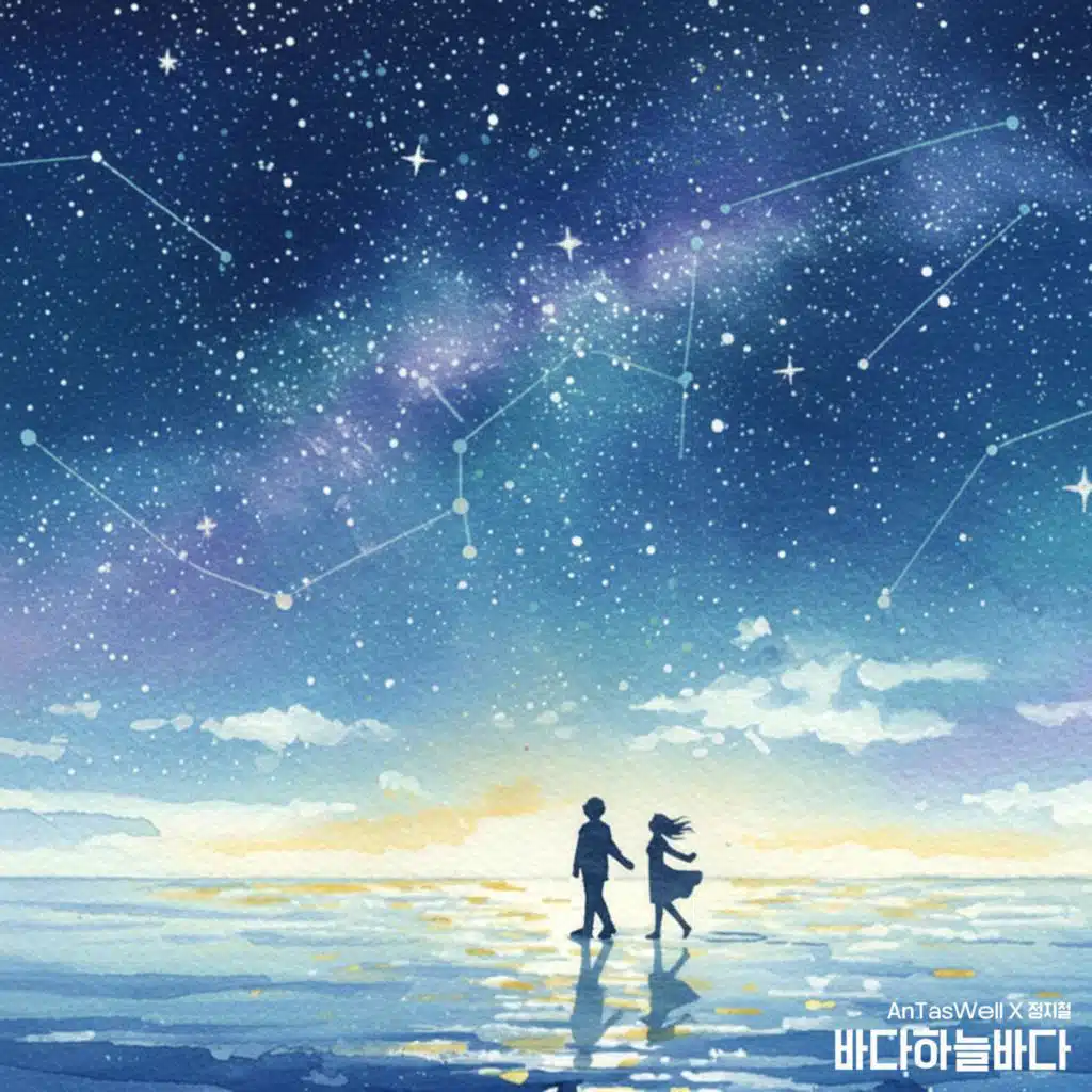 AnTasWell & Jeong Ji cheol