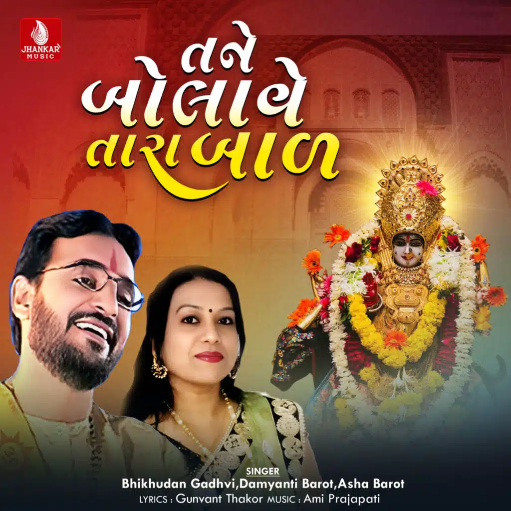 Tane Bolave Tara Bal