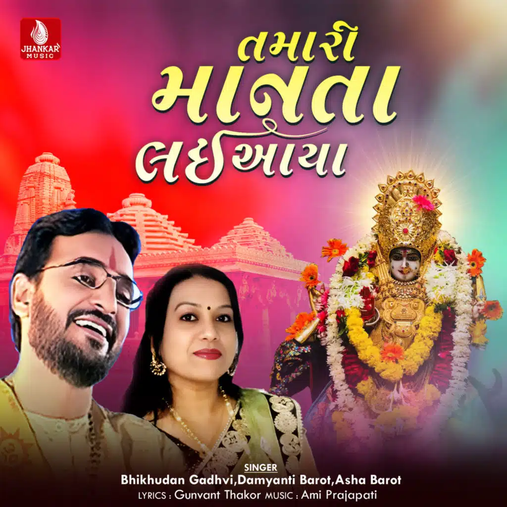 Tamari Monata Lai Aaya