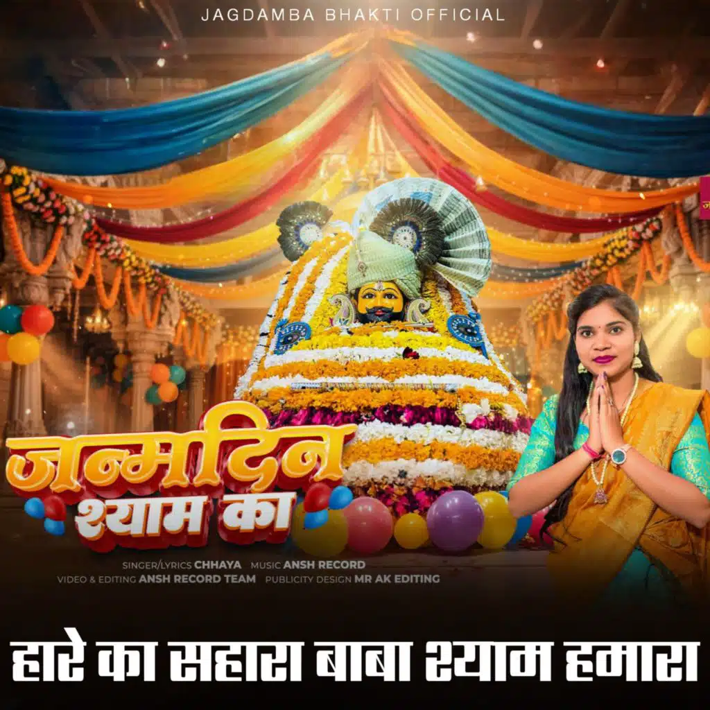 Janamdin Shyam Ka