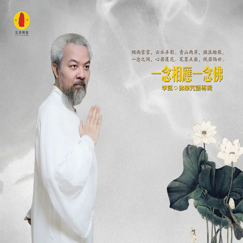 财宝天王心咒 (feat. 卞卡)