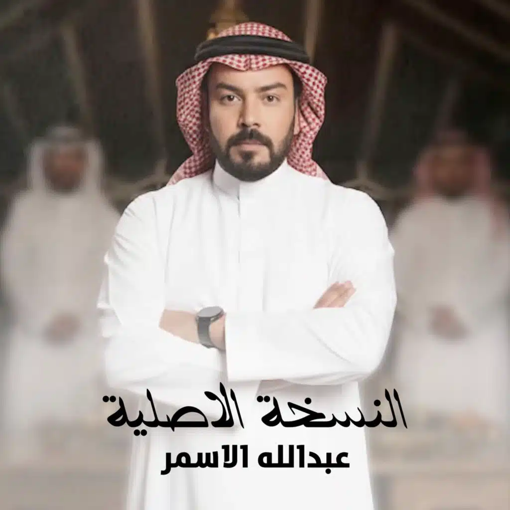 النسخة الاصلية