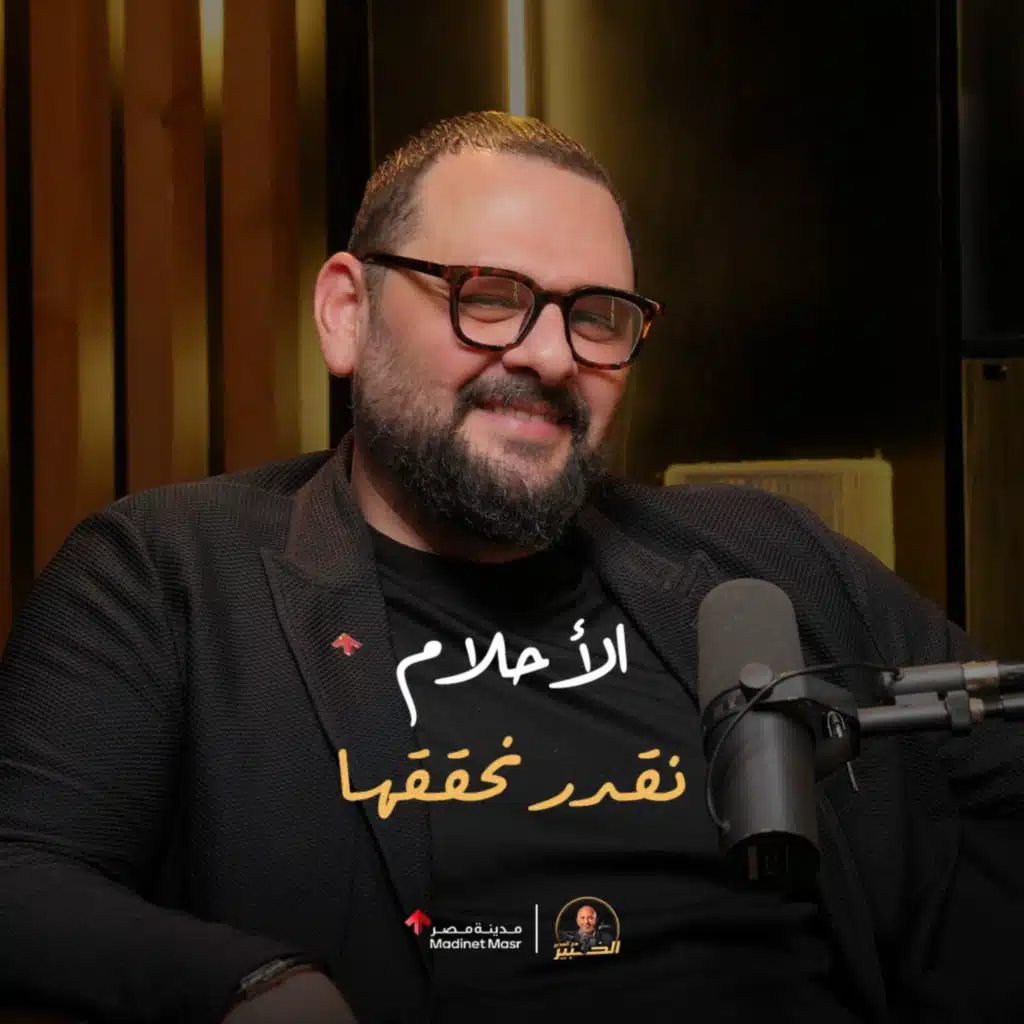 الخبير مع المدير - عبد الله سلام - الحلقة الأولى - أعرف نفسك وهتطلع أحسن ما عندك!