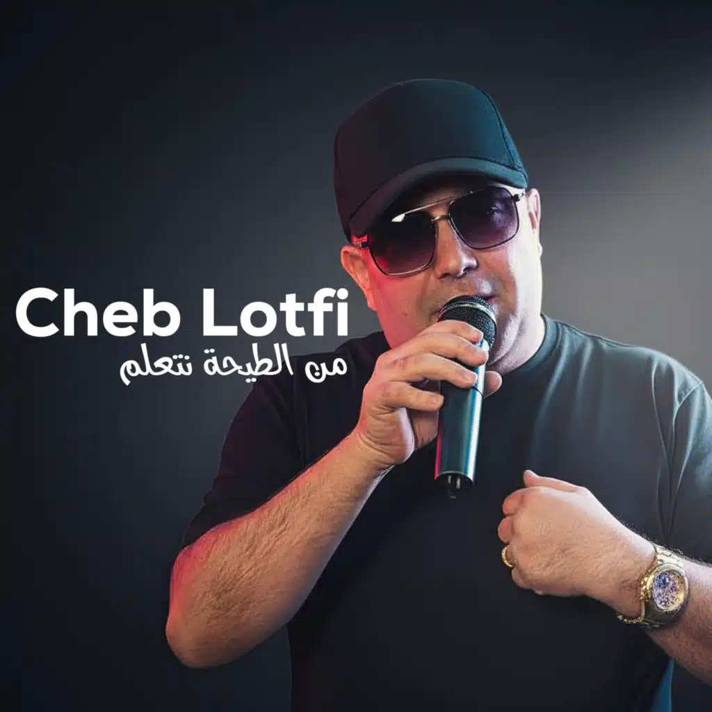 من الطيحة نتعلم