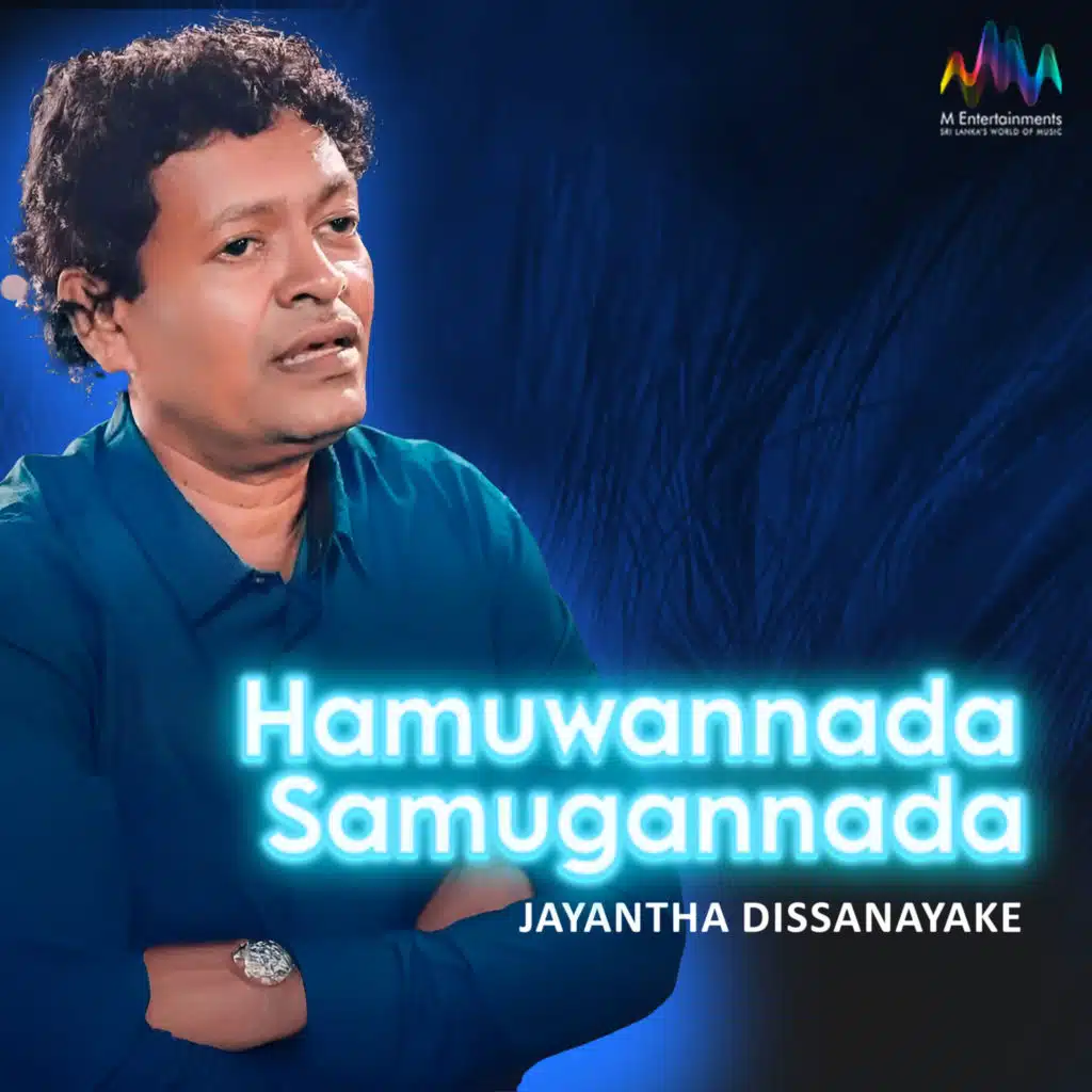Hamuwannada Samugannada