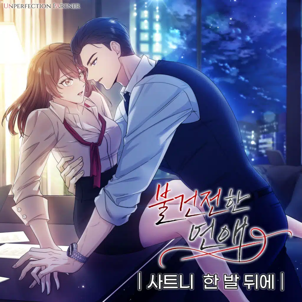 Indecent Romance (Original Webtoon Soundtrack) Pt.1