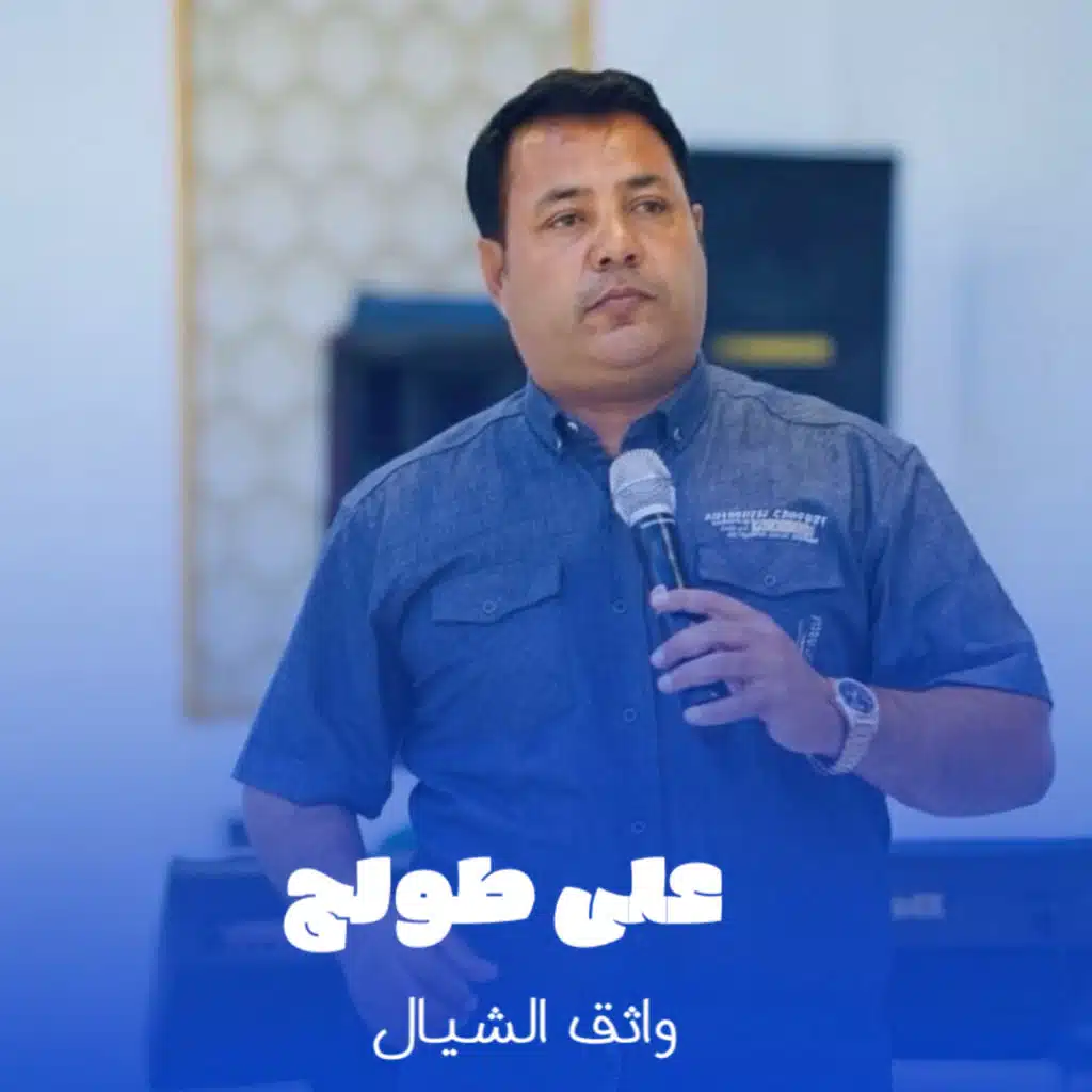 على طولج
