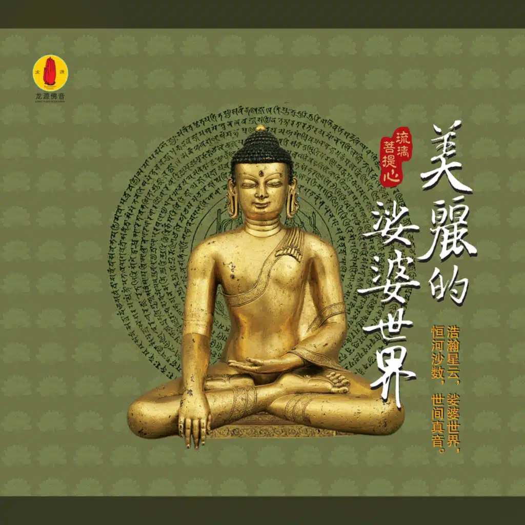 盛世梵呗