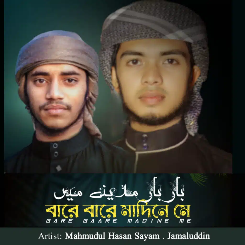 Bare Bare Madine Mein (feat. Jamal Uddin)