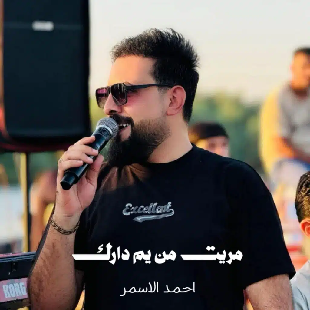 احمد الاسمر