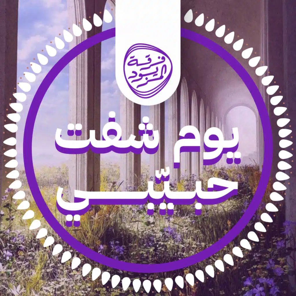 فرقة المزيود