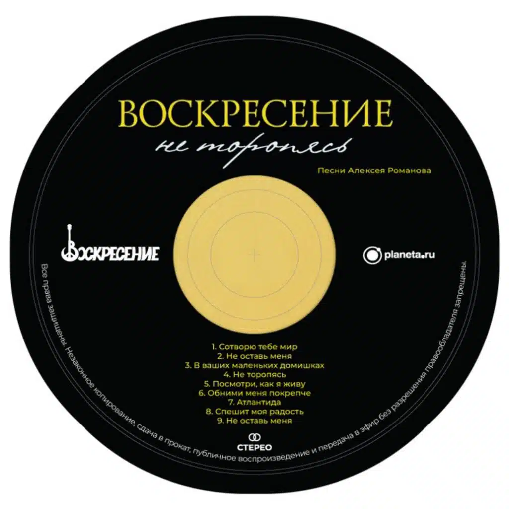 Не торопясь Песни Алексея Романова