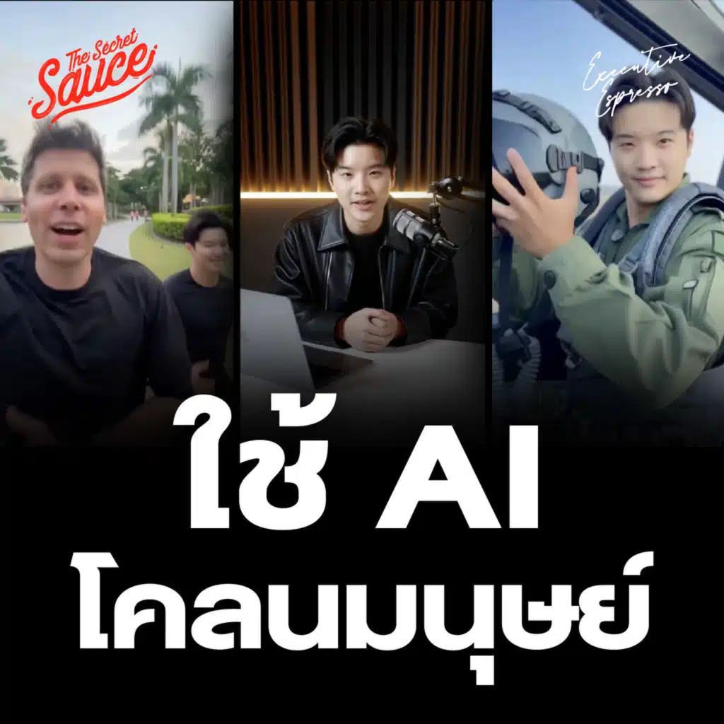 TSS915 Sora Cameo เมื่อ AI โคลนคน จริงหรือปลอม แยกไม่ออก