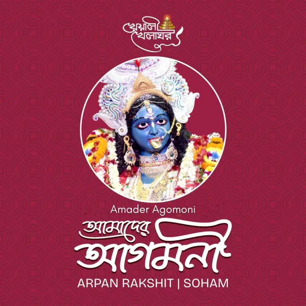 Amader Agomoni (feat. Soham)