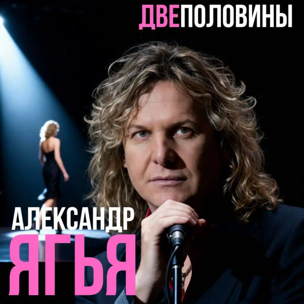 Александр Ягья