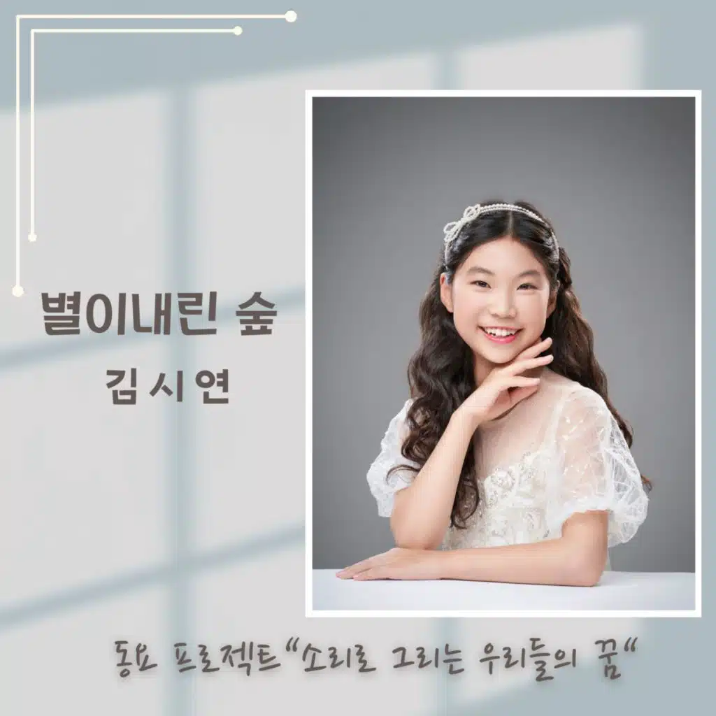 별이내린 숲