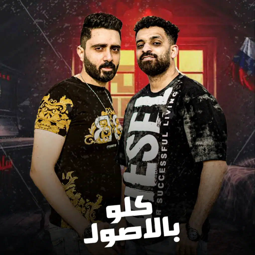 كلو بالاصول