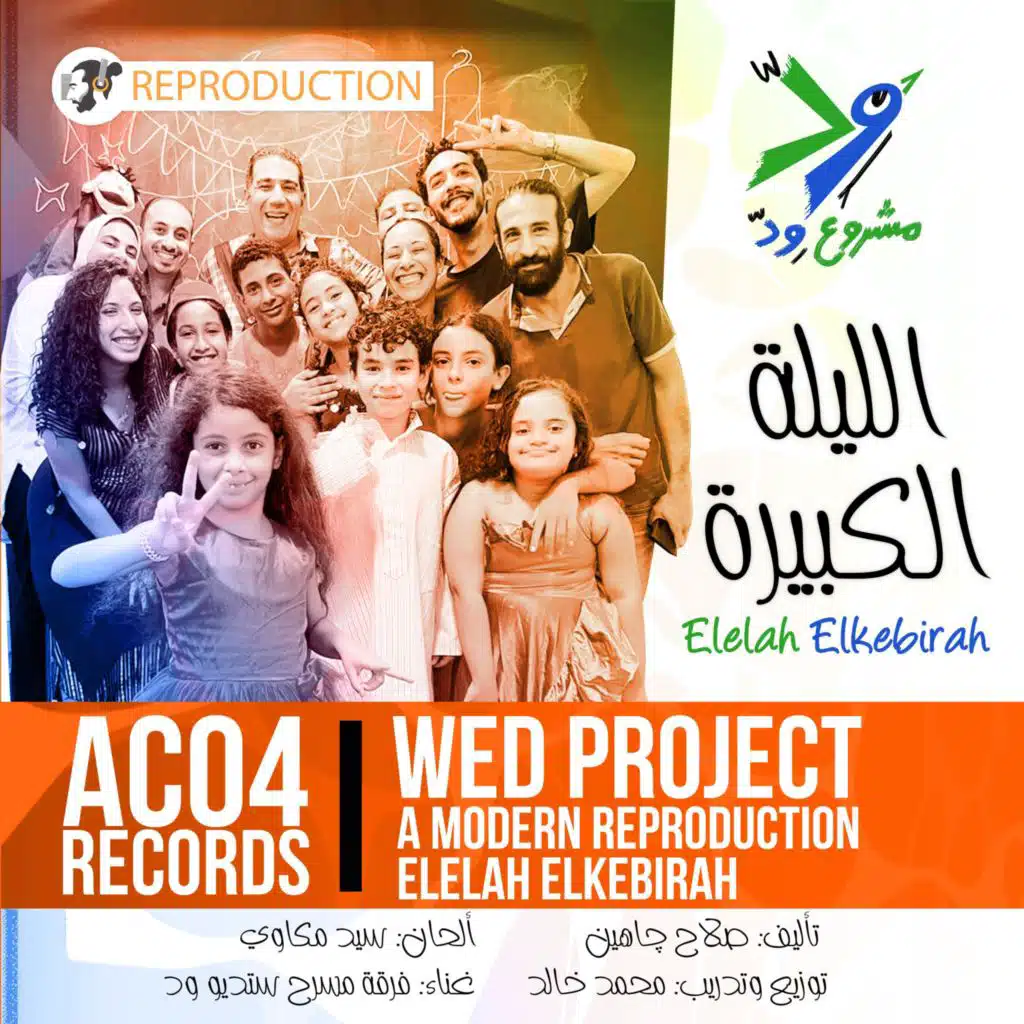 Elelah Elkebirah, Pt. 02 (Mohammed Khaled) (Reproduction)