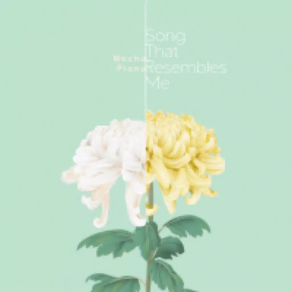 나를 닮은 노래
