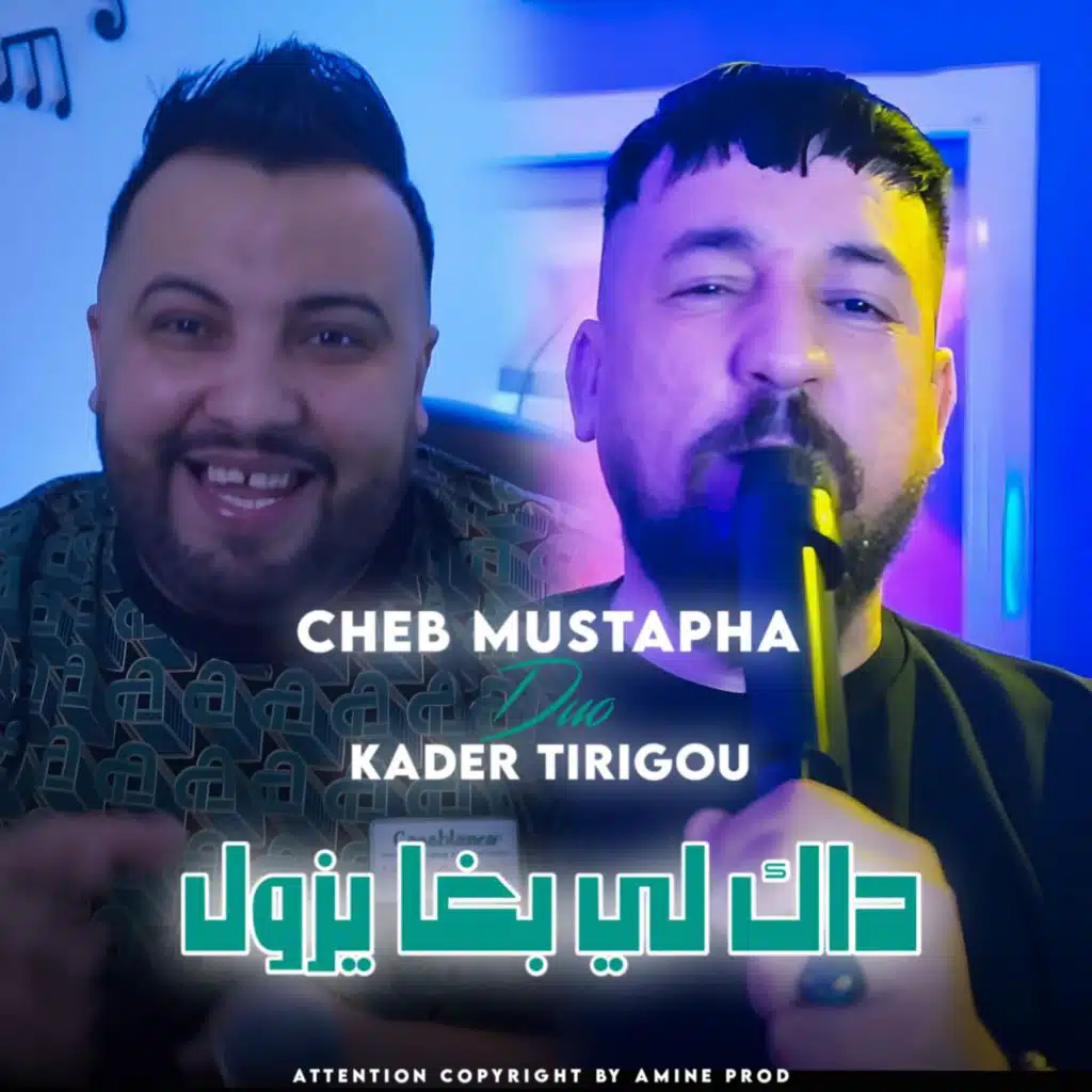 داك لي بغا يزول يجي مزطول