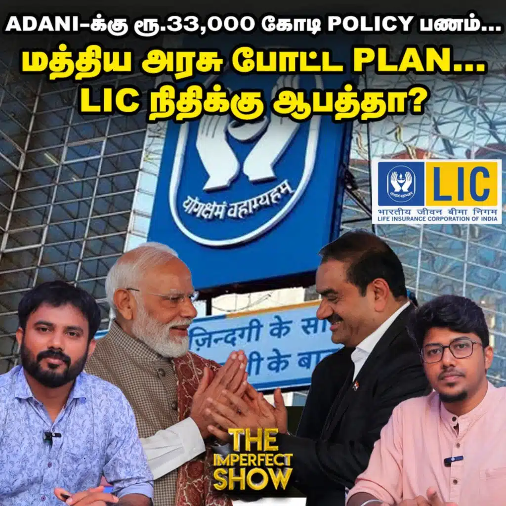  SIR நடைமுறை எப்படி நடக்கும்... நமது Vote க்கு ஆபத்தா? | GST வரிக்குறைப்பும் பலனும்? | Imperfect Show