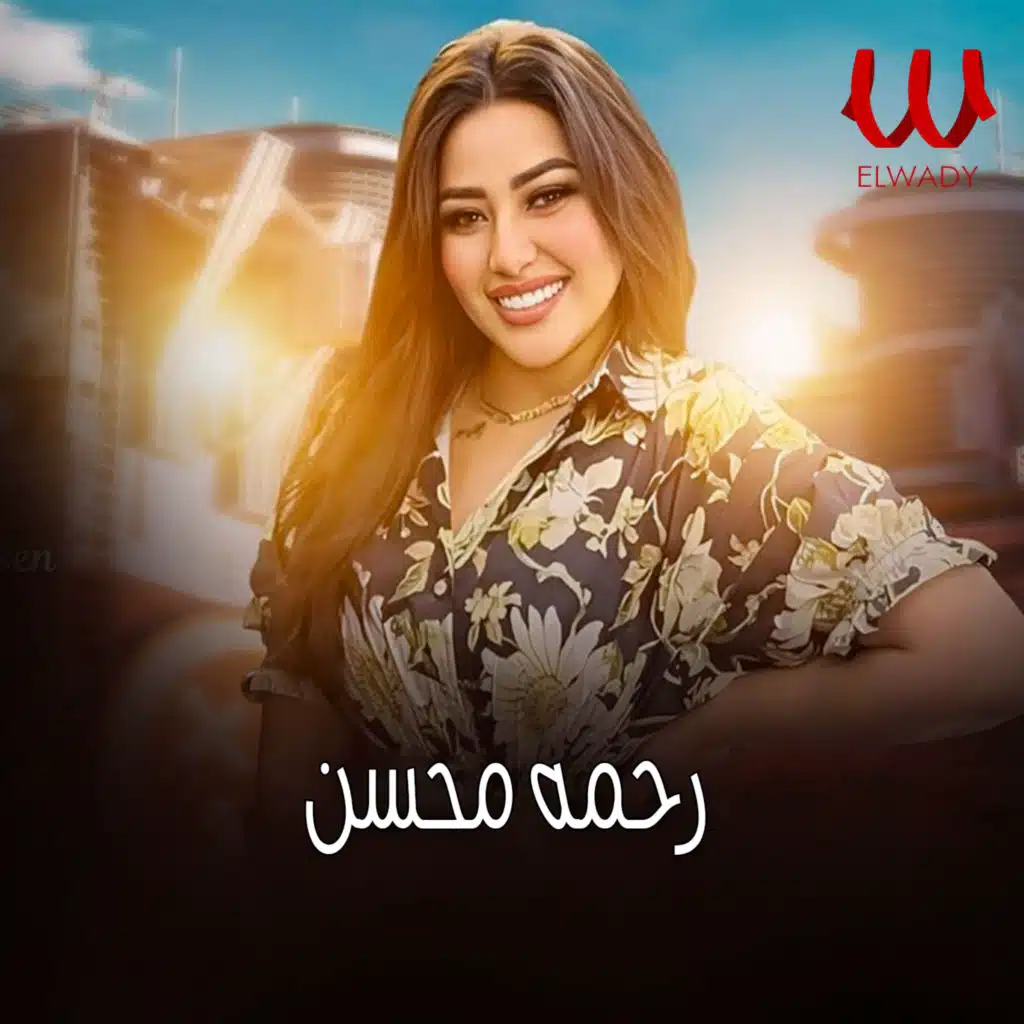 يا دنيا طفيتي شمعى