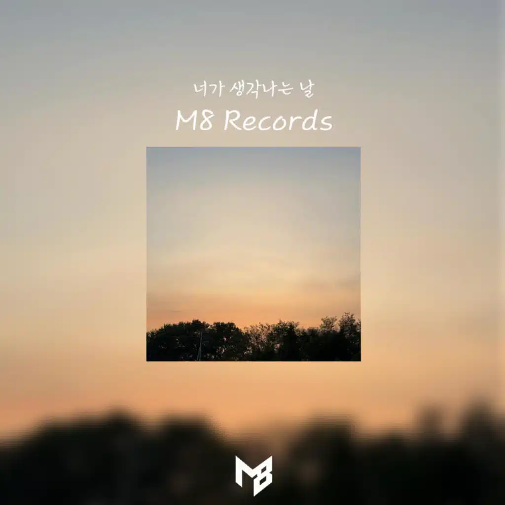 너가 생각나는날