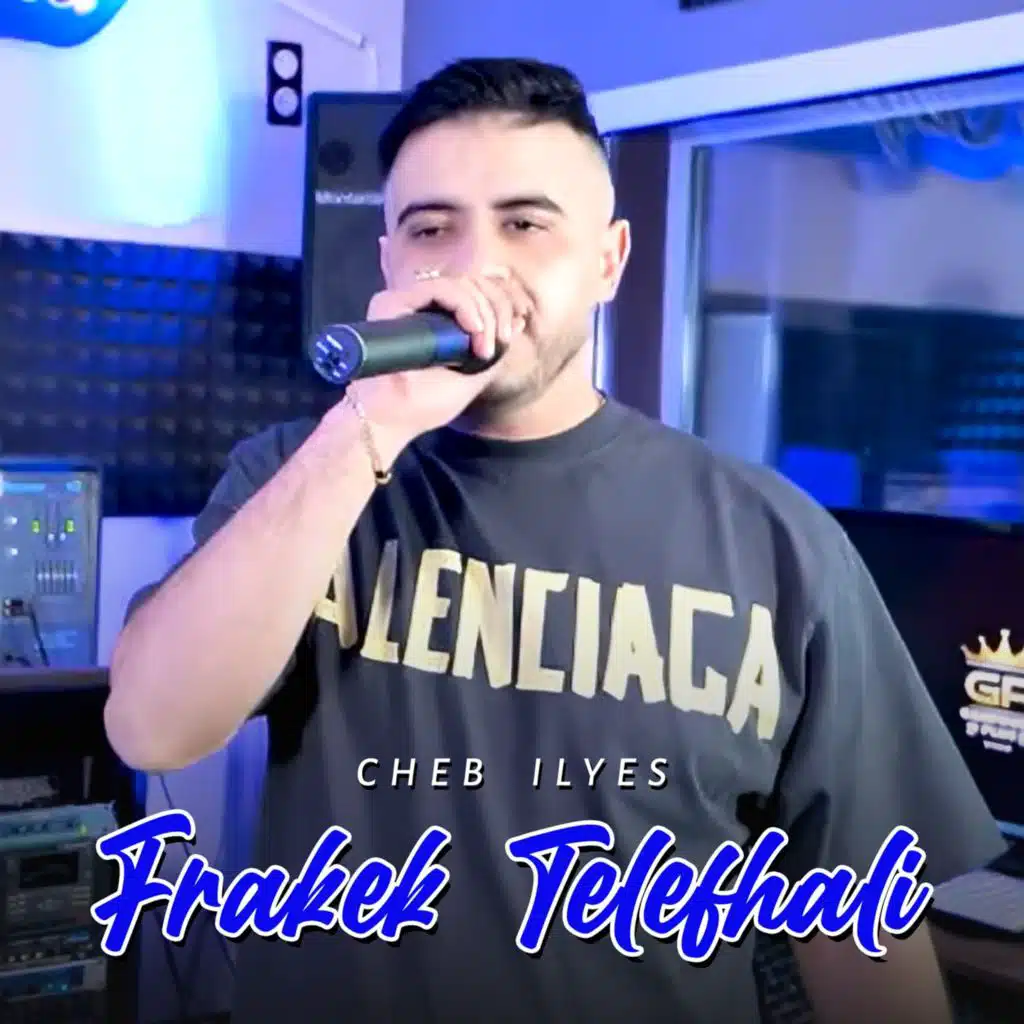 الشاب الياس