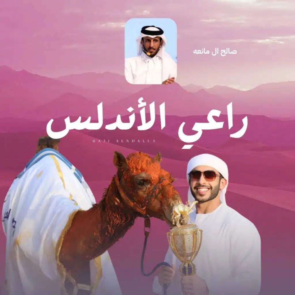 صالح ال مانعه