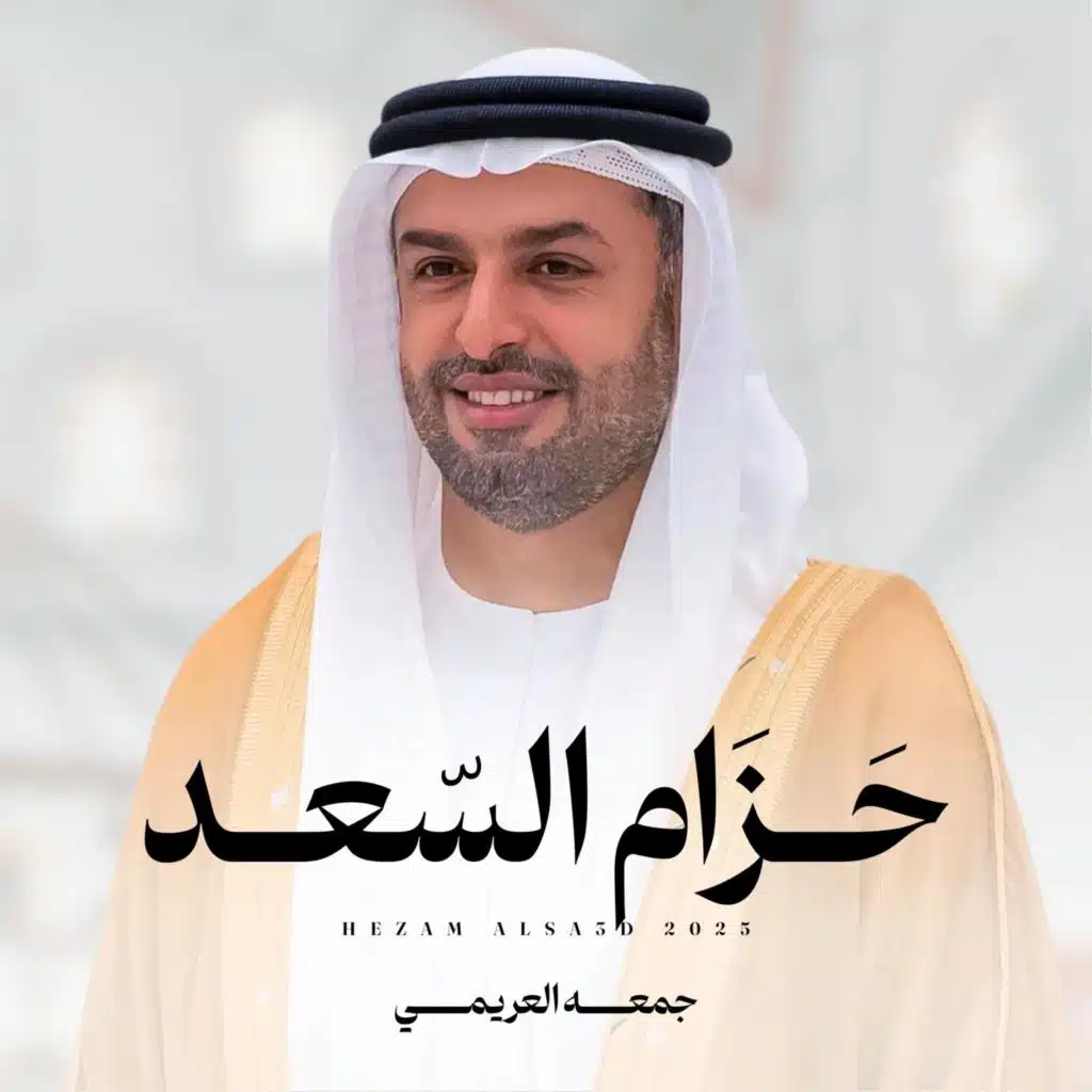 جمعة العريمي