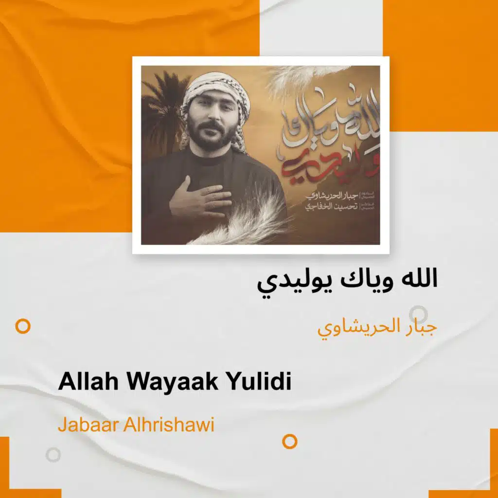 الله وياك يوليدي