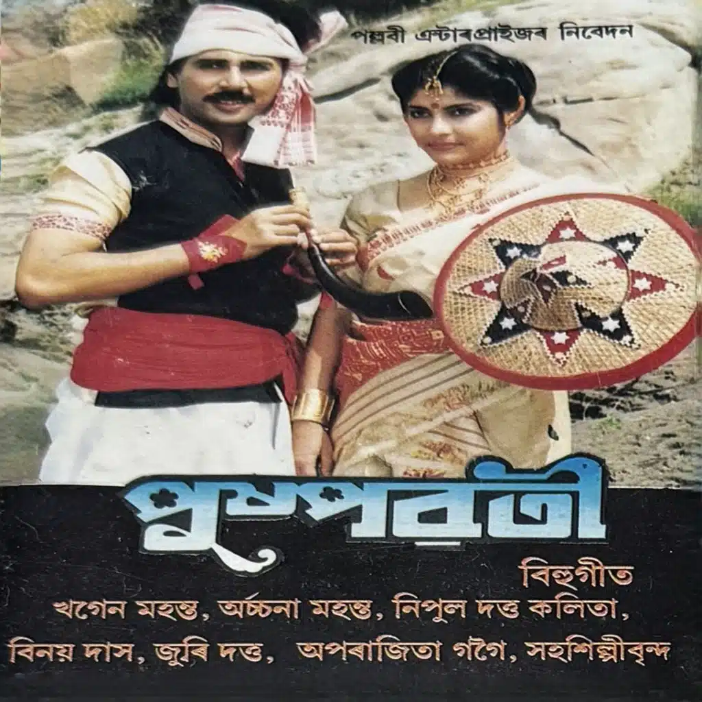 Khagen Mahanta & Archana Mahanta