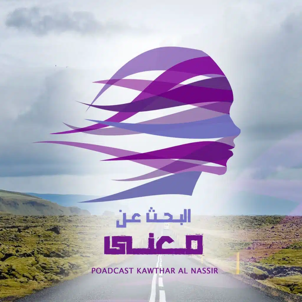 ما الذي أوصلني إلى هنا؟