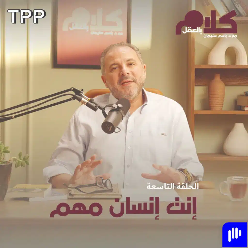 إنت إنسان مهم