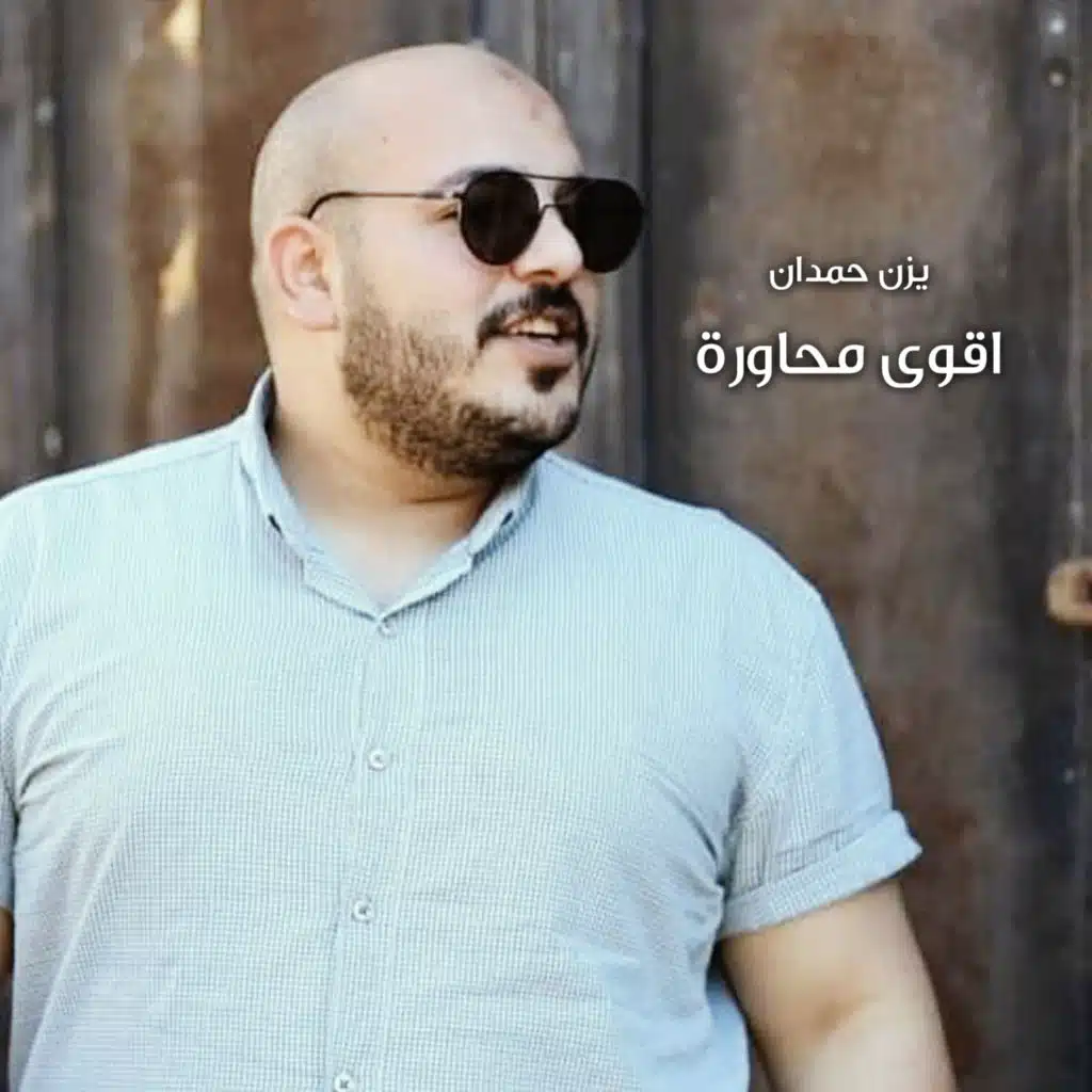 اقوى محاورة