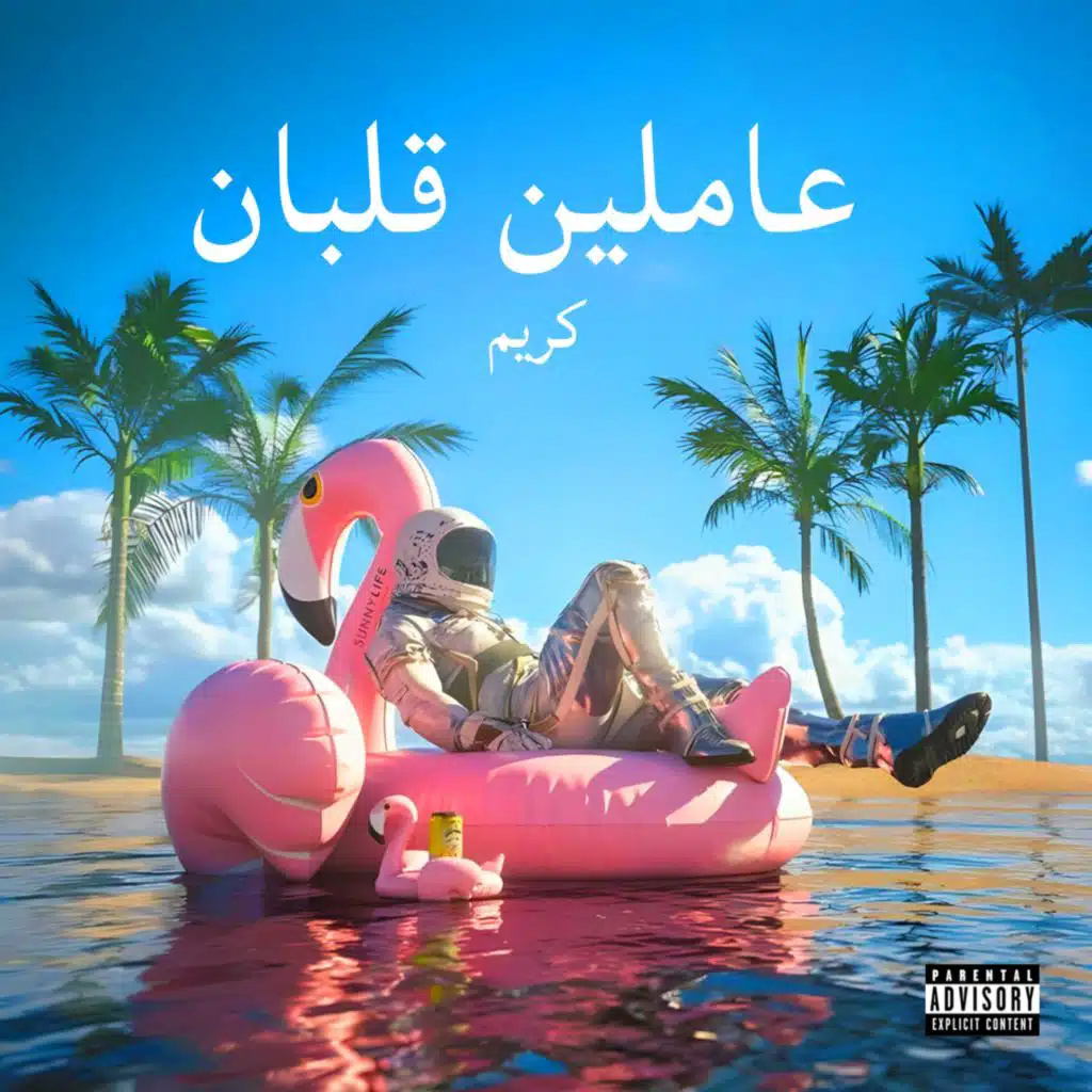 3AMLEEN QALBAN