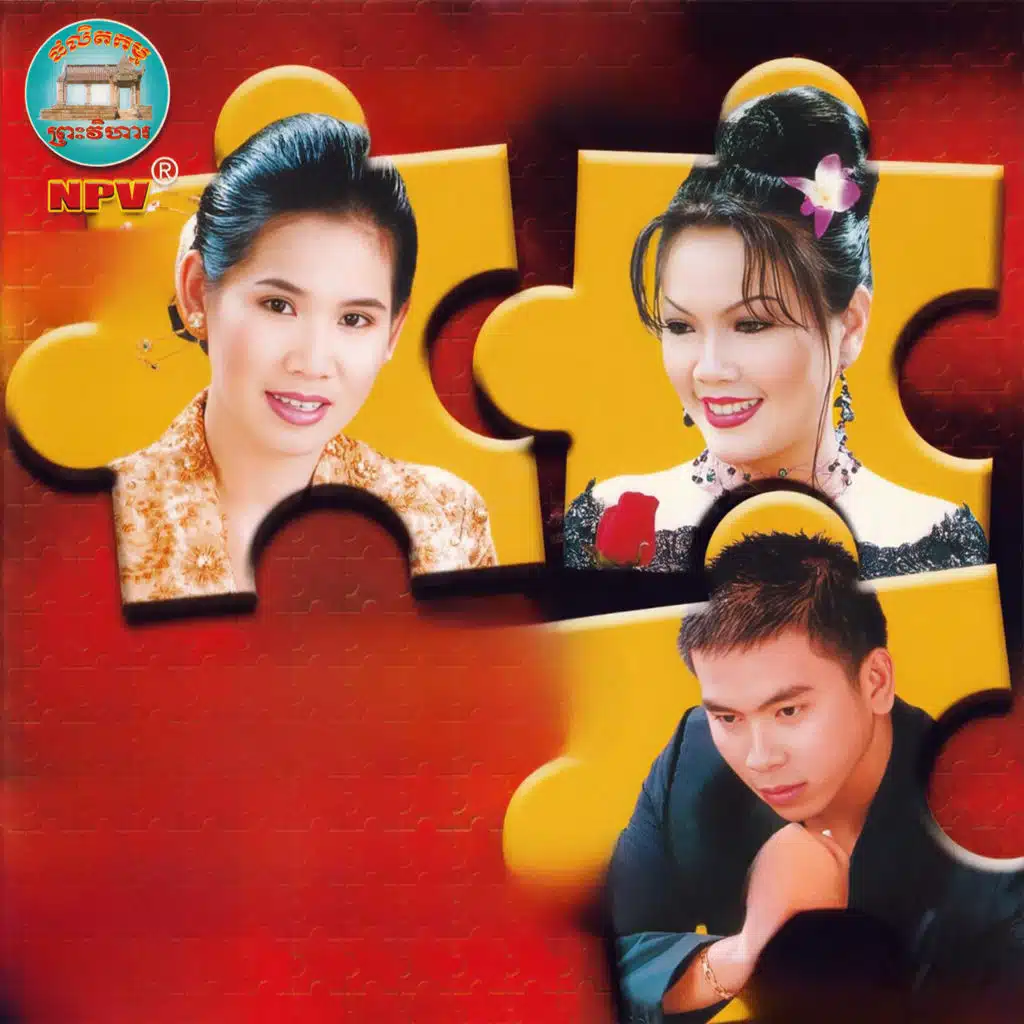 លោកនេះមានតែបង