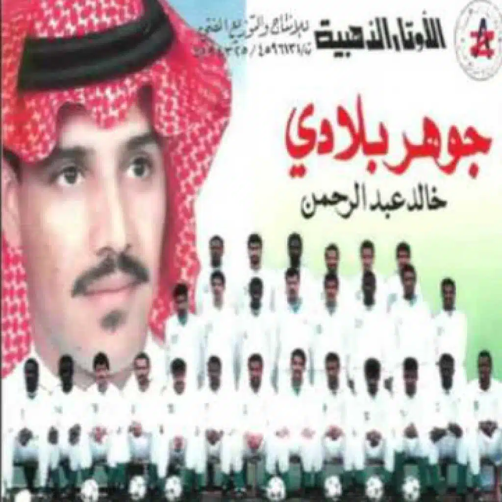 جوهر بلادي