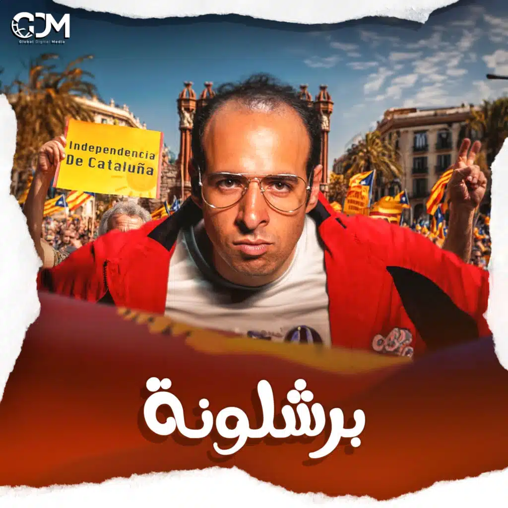 إقليم كتالونيا | الدحيح