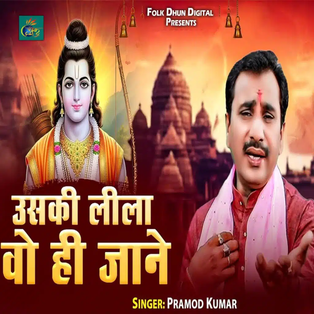 Uski Leela Wo Hi Jane