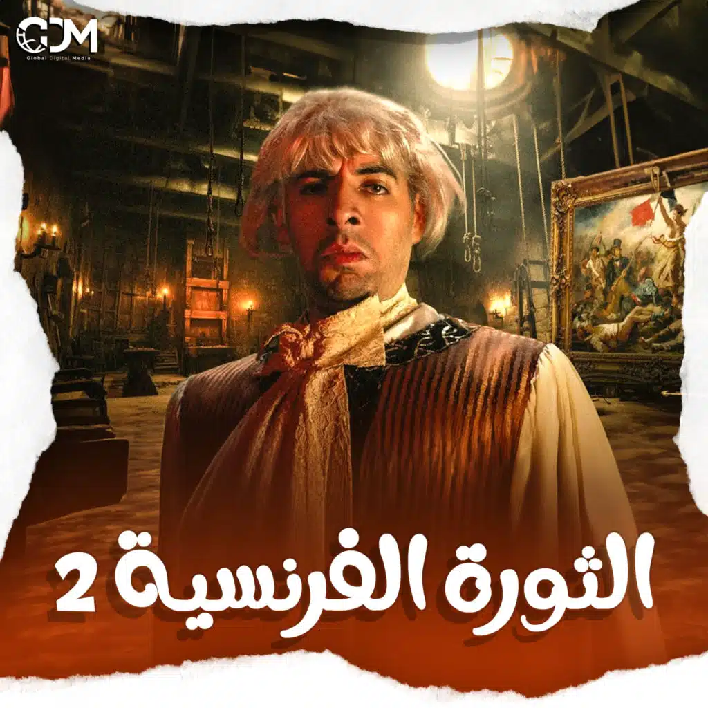 كيف جاء نابليون؟ | الدحيح