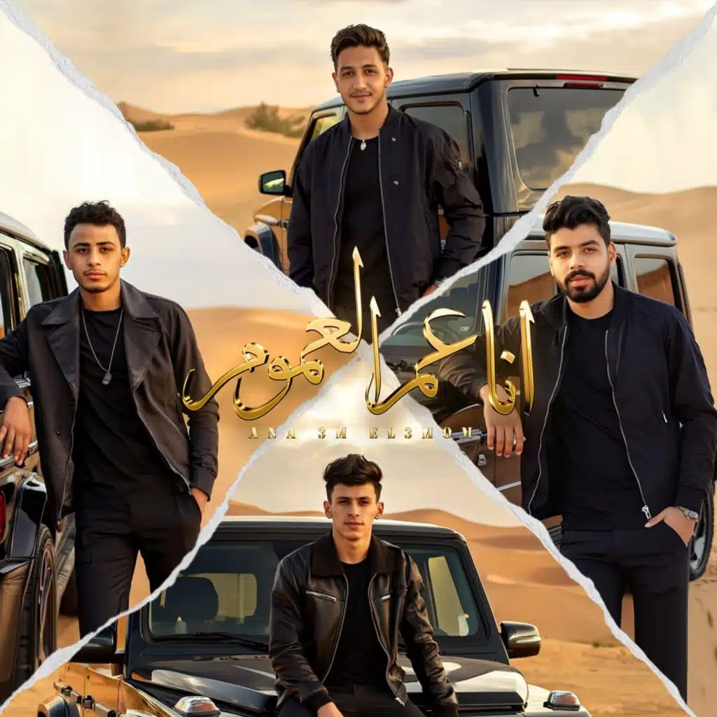 انا عم العموم