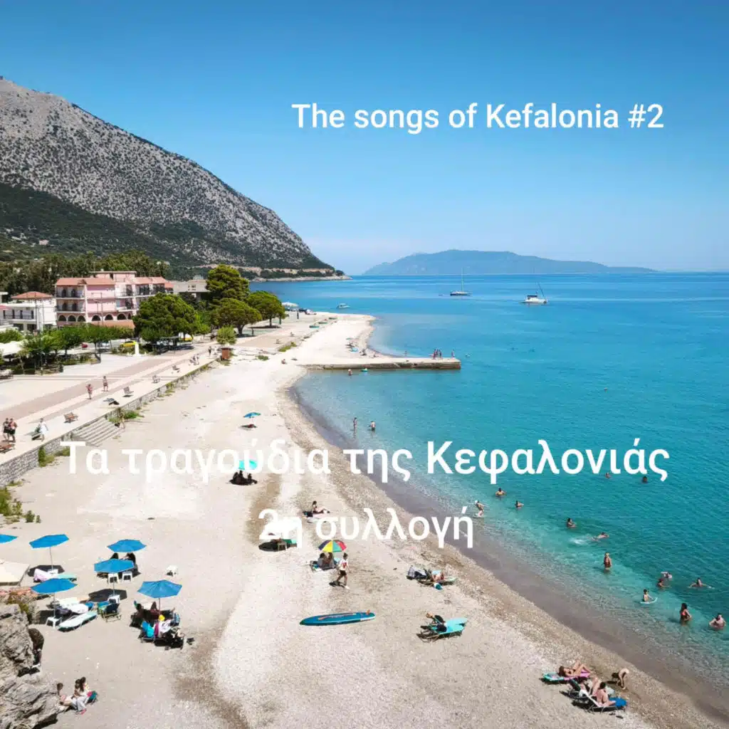 The songs of Kefalonia #2