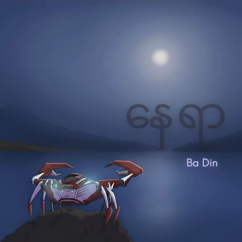 နေရာ