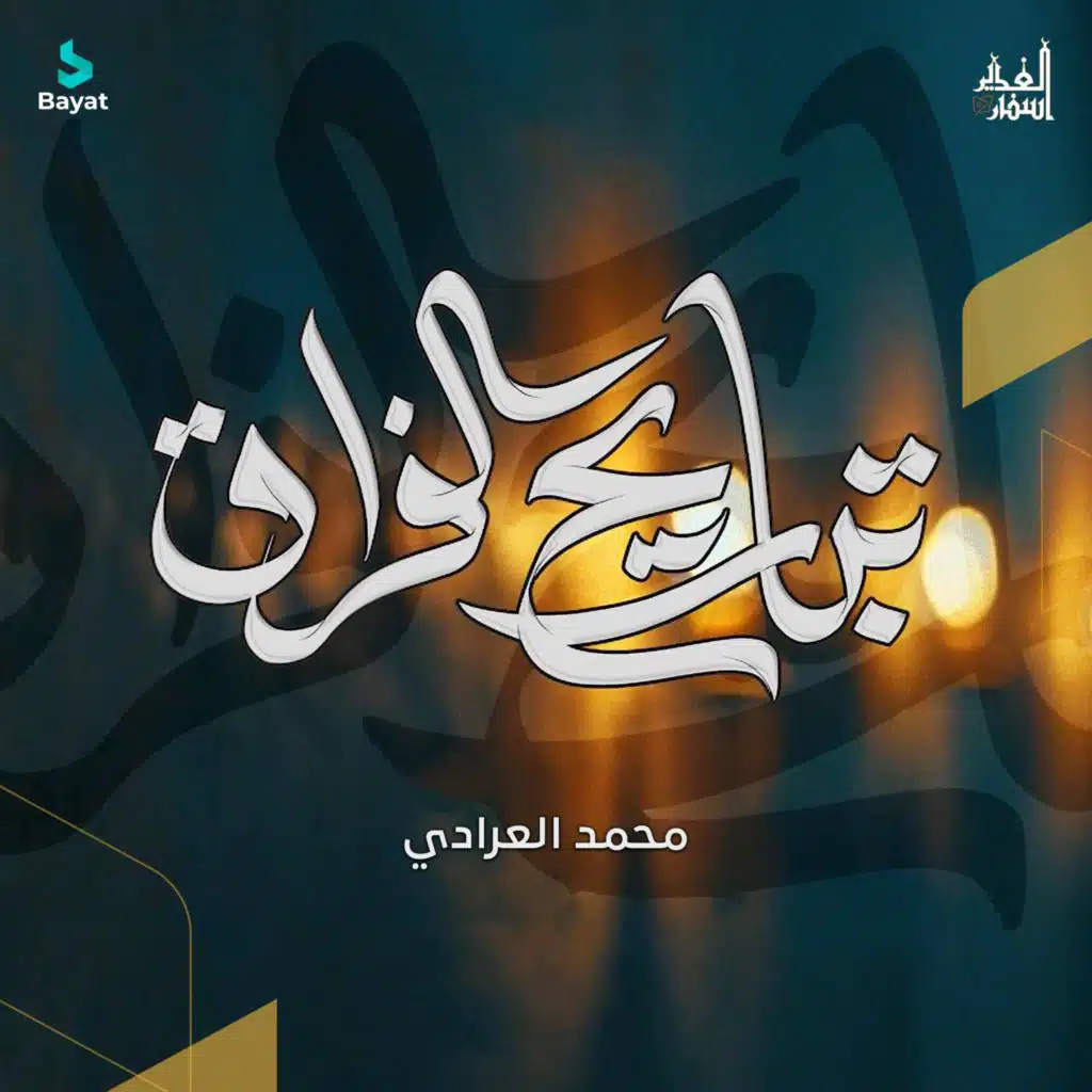 أسفار الغدير