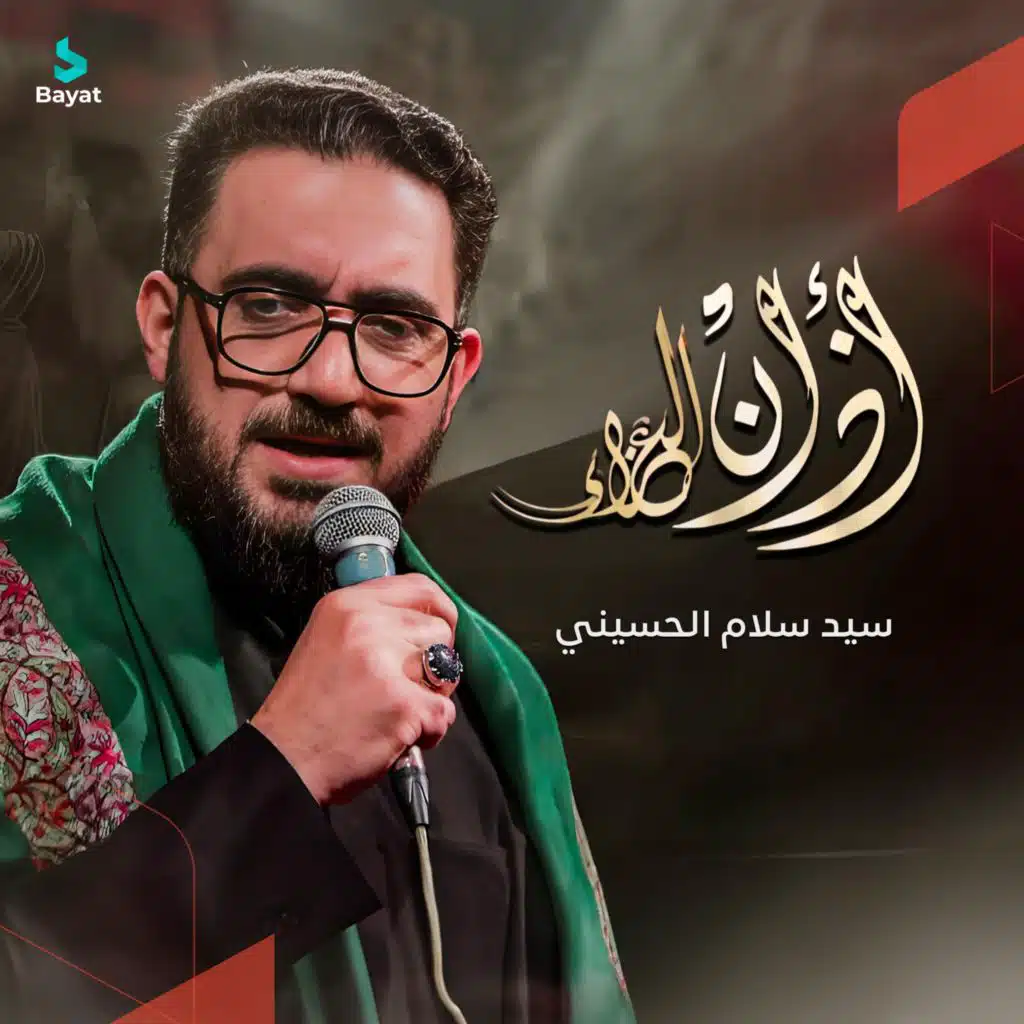 أذان العزاء